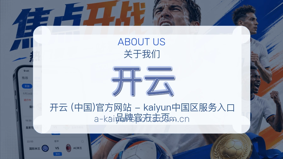 开云服务范围介绍